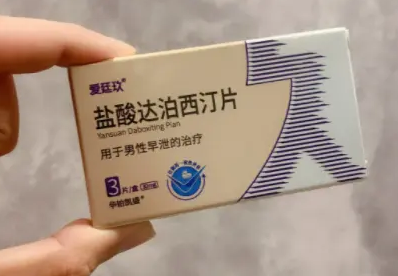 盐酸达泊西汀用法用量是怎样的