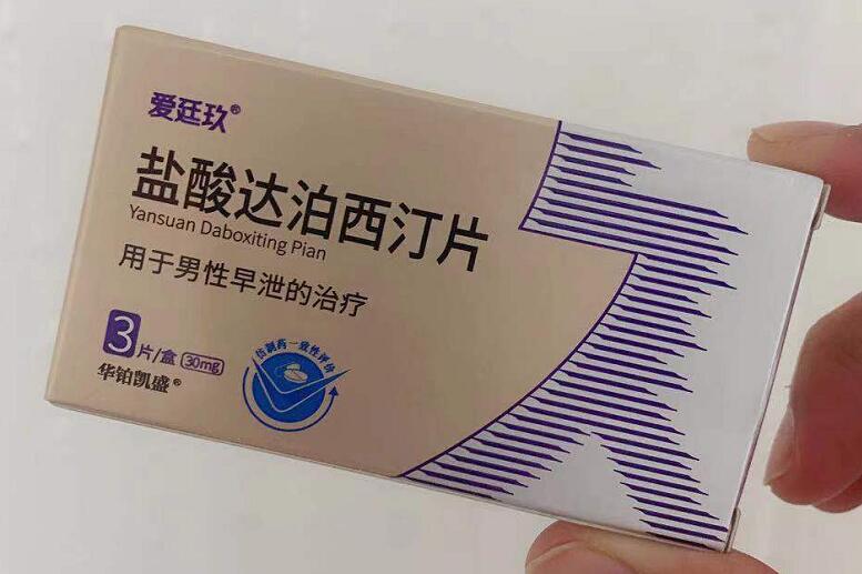 使用达泊西汀真实效果