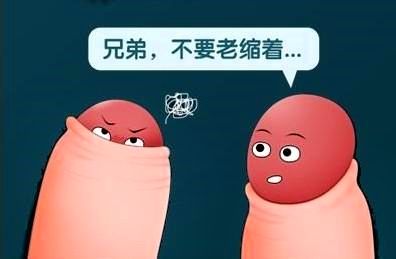 男性包皮过长会对自身有什么危害