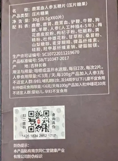 南京同仁堂有人参鹿鞭片吗