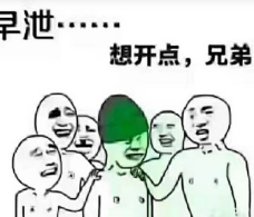 禁欲能改善早泄吗